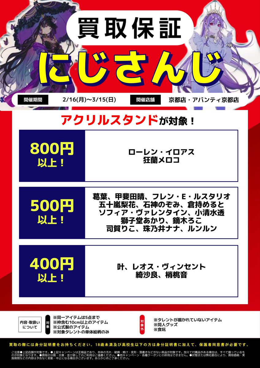 らしんばんアバンティ京都店/お知らせ】 らしんばんアバンティ京都店の