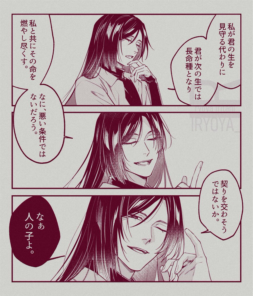 数百年生きてるらしい長命種は契りたい 
