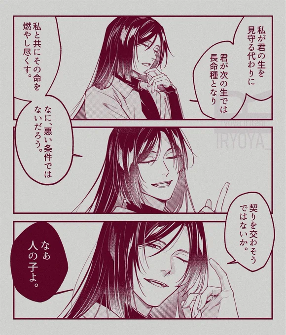 数百年生きてるらしい長命種は契りたい 