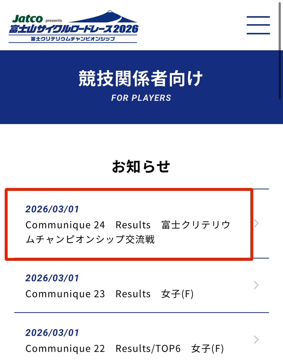 富士山サイクルロードレース tweet media