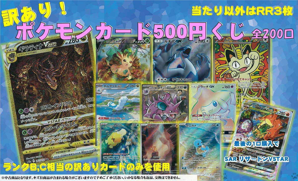 🔥ポケモンカードくじ🔥 #ポケカ 訳ありくじ 1口500円‼ 全200口‼ 残り