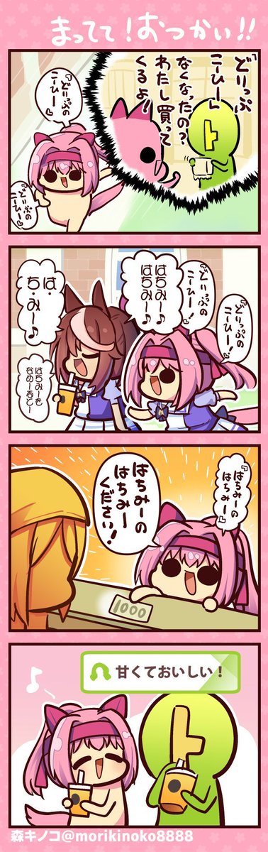 #ウマ娘 