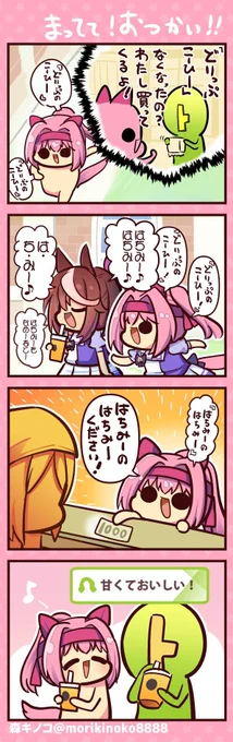 #ウマ娘 