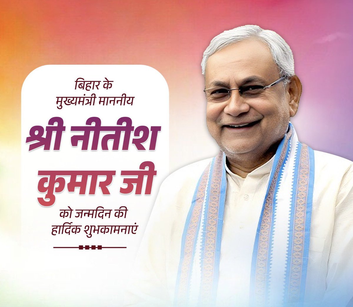 yoursudarshan's tweet photo. हमारे बिहार राज्य के मुख्यमंत्री श्री नीतीश कुमार जी को जन्मदिन की ढेर सारी शुभकामनाएं। 

मैं ईश्वर से उनके उत्तम स्वास्थ्य की कामना करता हूं। 

#nitiskumar