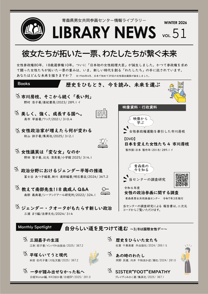 apiodanjo's tweet photo. 【ライブラリーニュースのお知らせ】
ライブラリーニュースのページをリニューアルしました。
今回のテーマは「彼女たちが拓いた一票、わたしたちが繋ぐ未来」です。政治に関する知識や女性議員に関する図書を選書しました。
詳しくはこちら⇒https://t.co/2abULKtqkZ https://t.co/Kxdc5j9JQJ