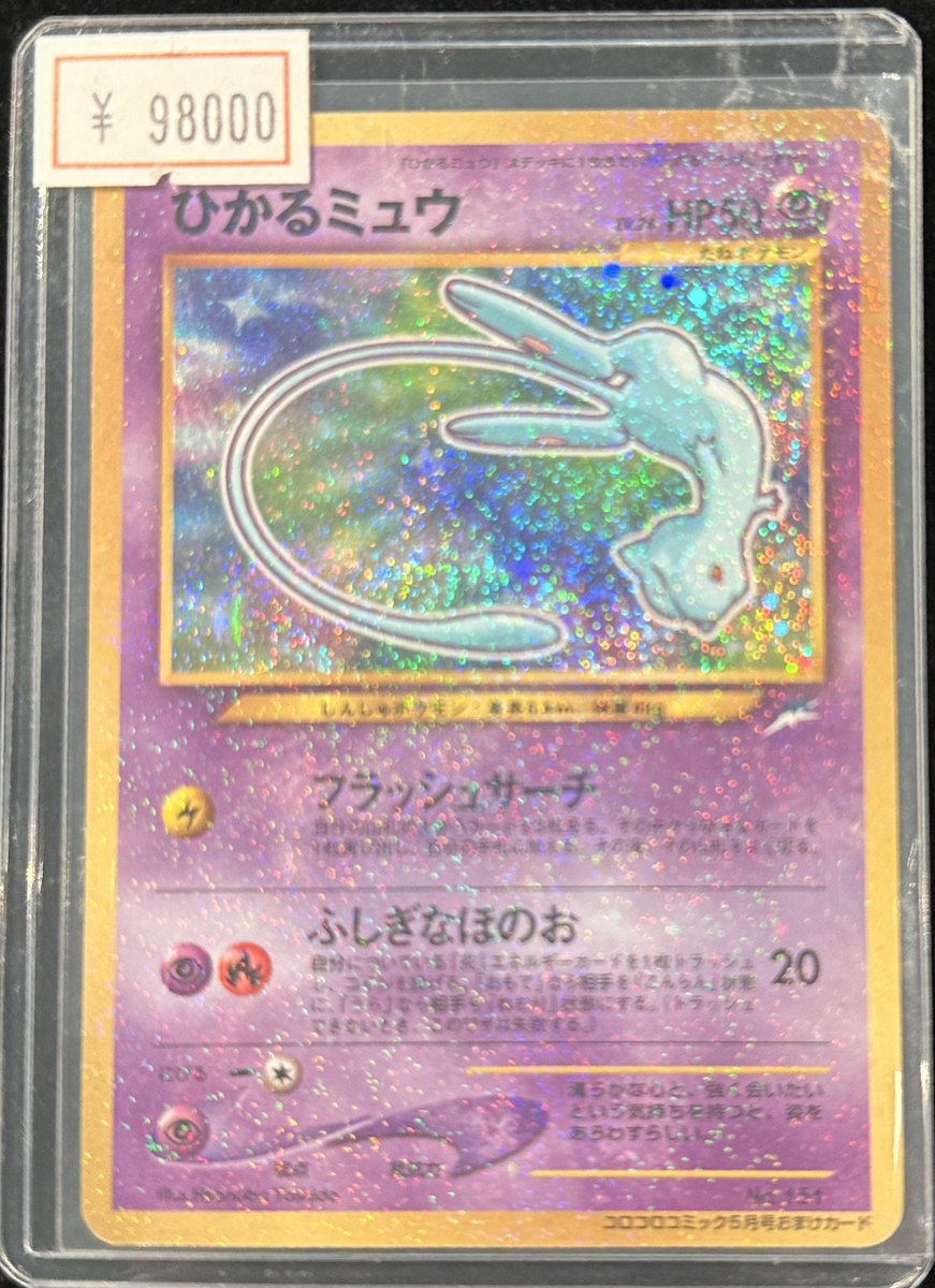 VALUABLE CARD TOKYO 2F 入荷情報📢】 ／ 🆕ひかるミュウ🆕 ＼ 入荷