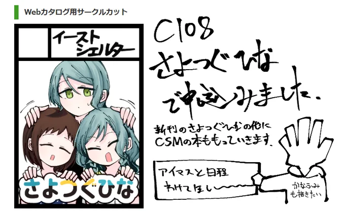 夏コミさよつぐひなで申し込みました
落ちたらどこかで出します 