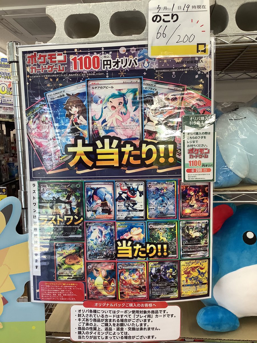 店内オリパの在庫情報です‼️ ポケカ1100円 6️⃣6️⃣口 ラストワンは