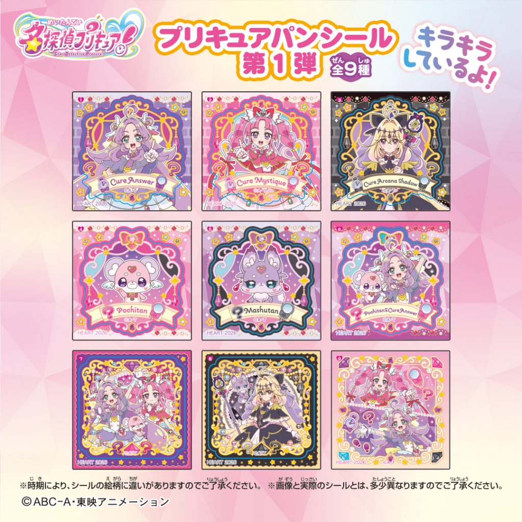 名探偵プリキュア！チョコメロンパン

2026年3月1日発売
プリキュアパンシール第1弾全9種1枚付き

heart-ltd.jp/product/110105/