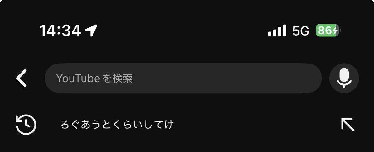 優しい 変な検索履歴で汚染されなくて良かったね