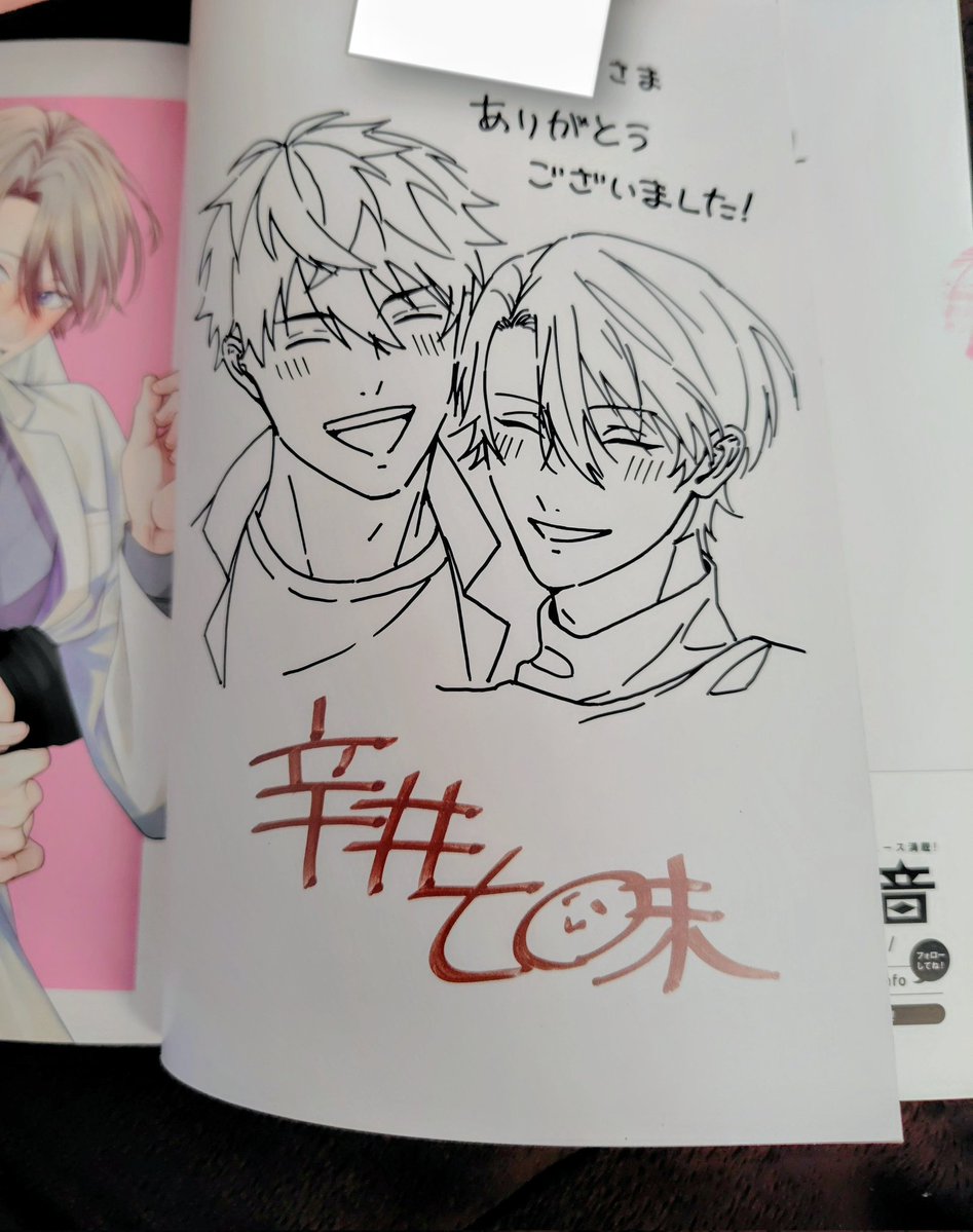 昨日、コミコミさんから辛井七味先生のサイン本が届きました✨ 太陽