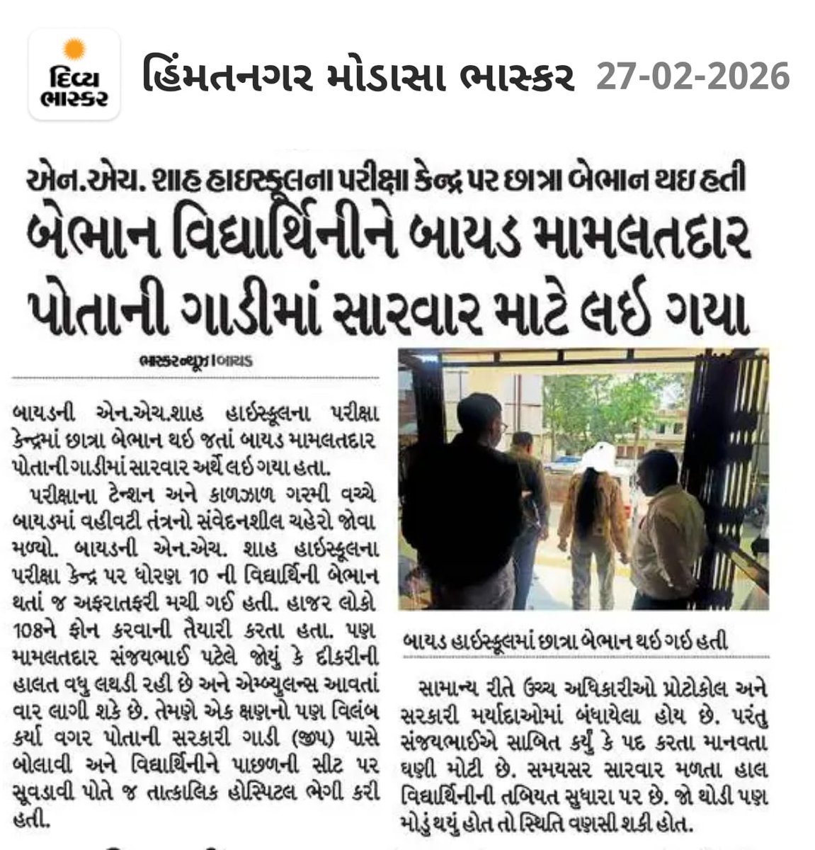 MamBayad's tweet photo. @CMOGuj @CollectorArv @DdoArvalli @PrantBayad https://t.co/PUXj28zjFl