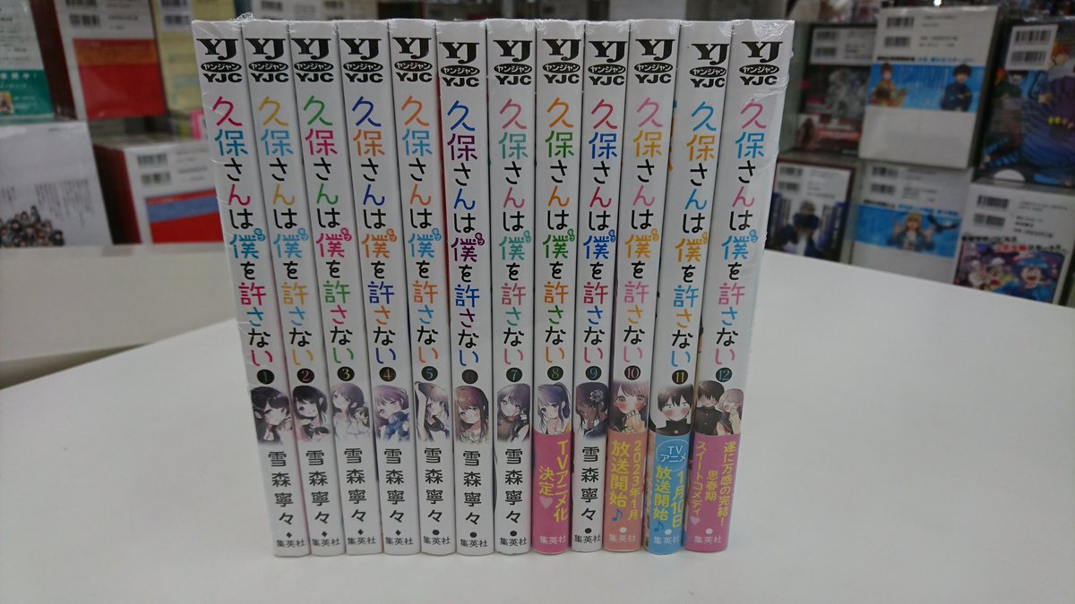 久保さんは僕を許さない 全巻セットを作成しました！ アニメ化もされた