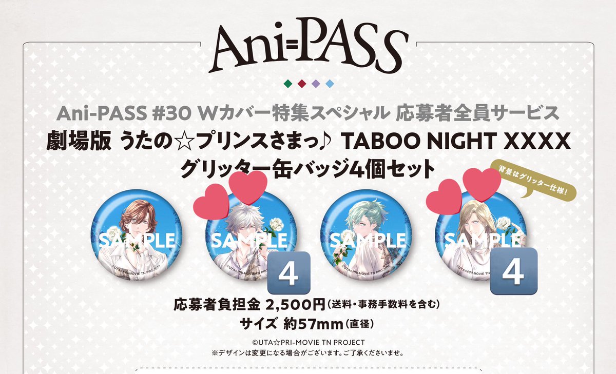 交換】うたプリ タブナイ Ani-PASS #30 缶バッジ 譲】定価（625円）＋