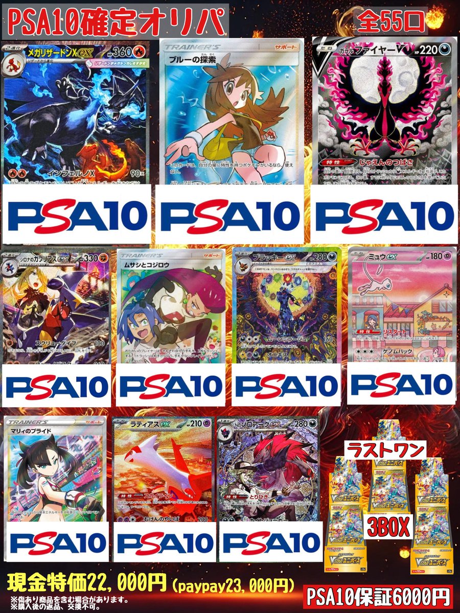 PSA10確定オリパ🆕 表記以外もPSA10確定！！ 今回の大当たり枠は