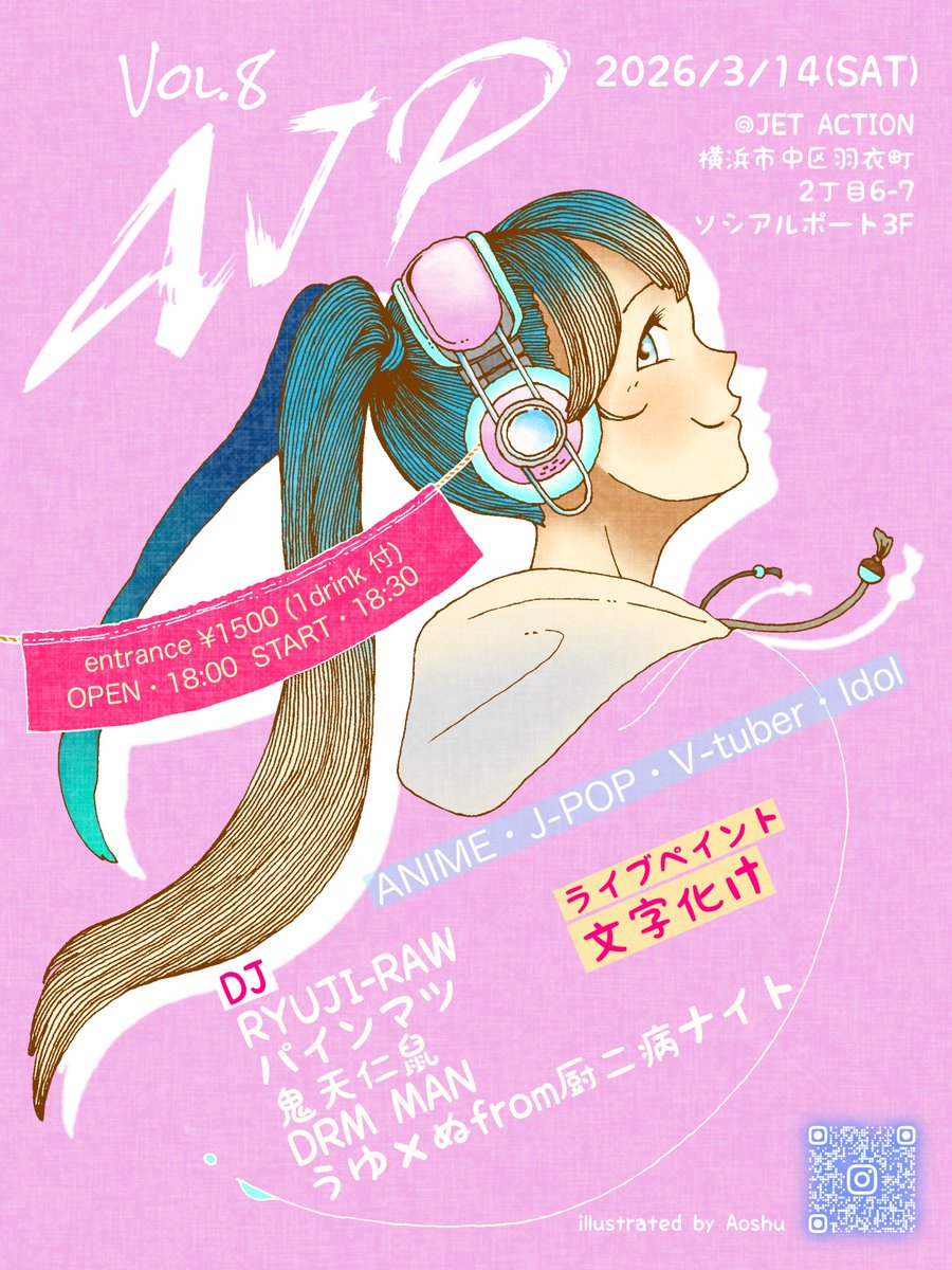 ご依頼】 JET ACTIONさんで開催のDJイベント『AJP vol.8』のフライヤー