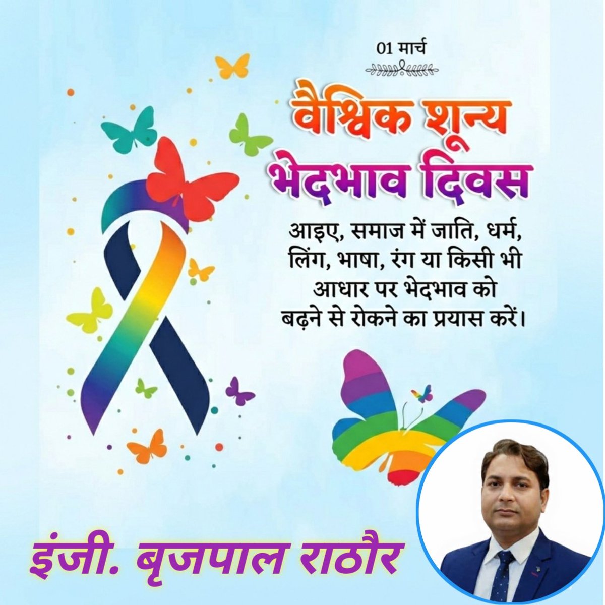 Brijpal Rathore tweet media