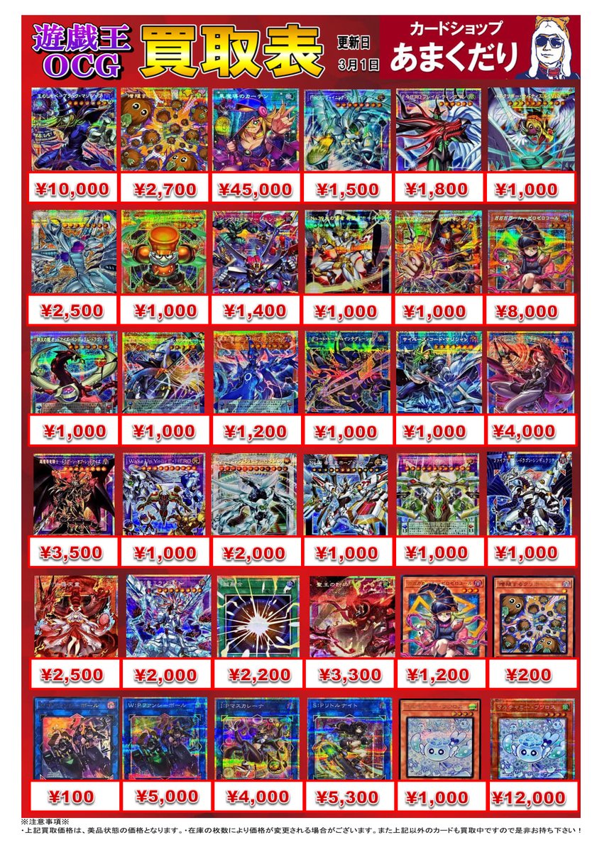 遊戯王OCG 買取情報🌟 『LIMIT OVER COLLECTION －THE HEROES－』更新