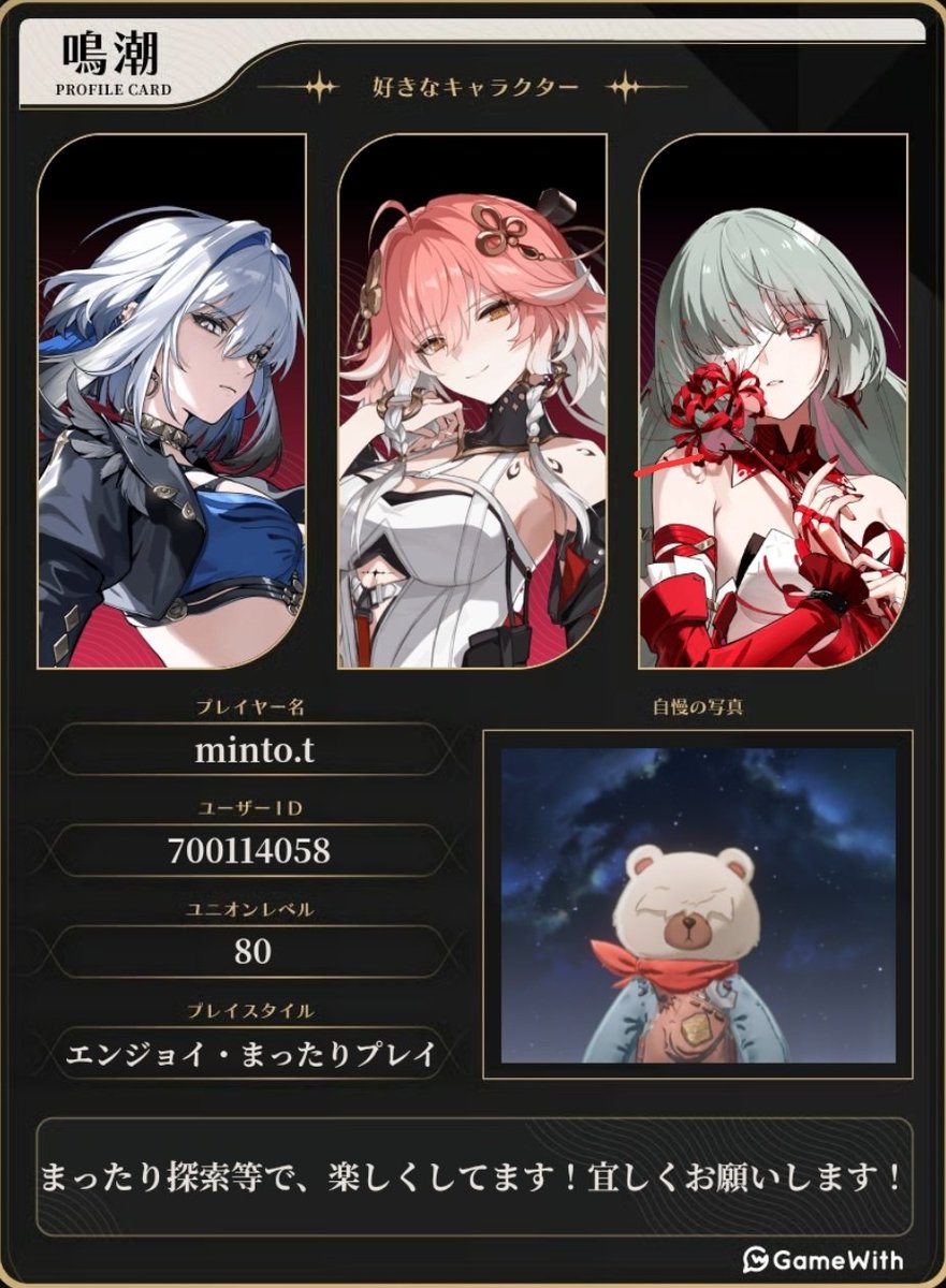 Haubtya's tweet photo. リリース当初から鳴潮やってるのですが、色々な事情があってフレンドを1人も作ってきませんでした！
社会人男性ですが、鳴潮は唯一続けらてるゲームで好きなので、この垢を機にフレンド募集してます！楽しくおふざけ等好きです！🙇‍♀️
 #鳴潮好きと繋がりたい
 #鳴潮自己紹介カード https://t.co/k1uqn7Mb9P