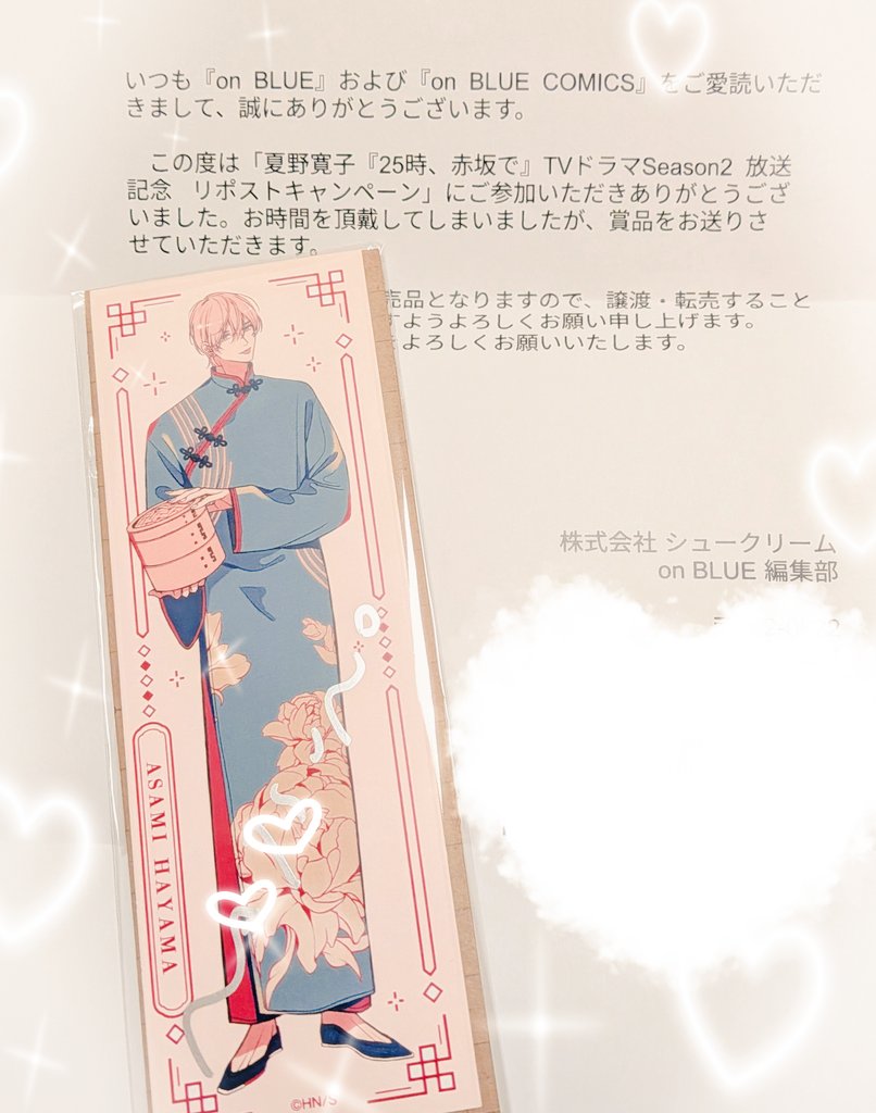 25時、赤坂で｣のリポストキャンペーンでご縁をいただきまして、夏野