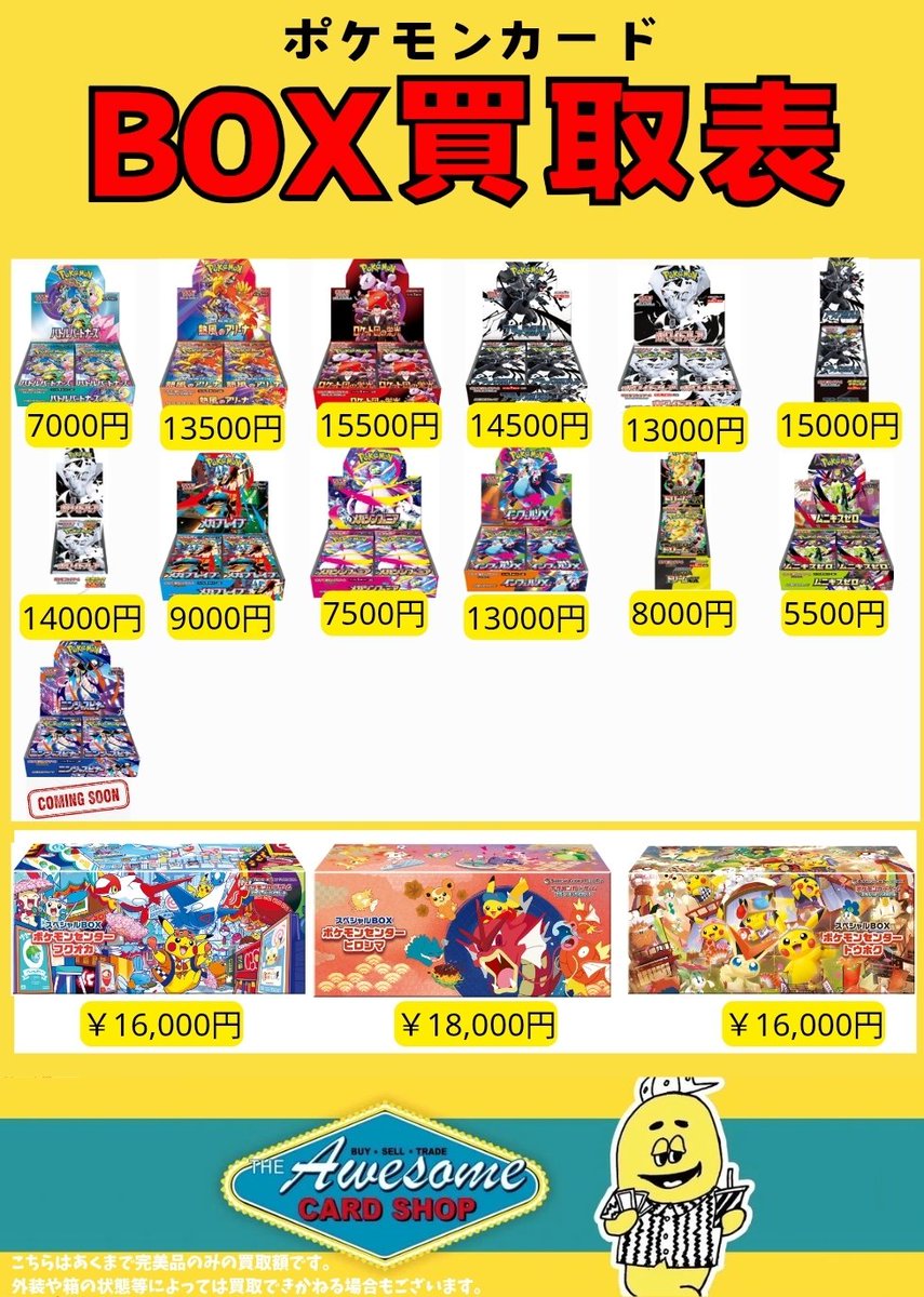 BOX買取💹 熱風のアリーナ ￥13,500 ロケット団の栄光 ￥15,500 テラス