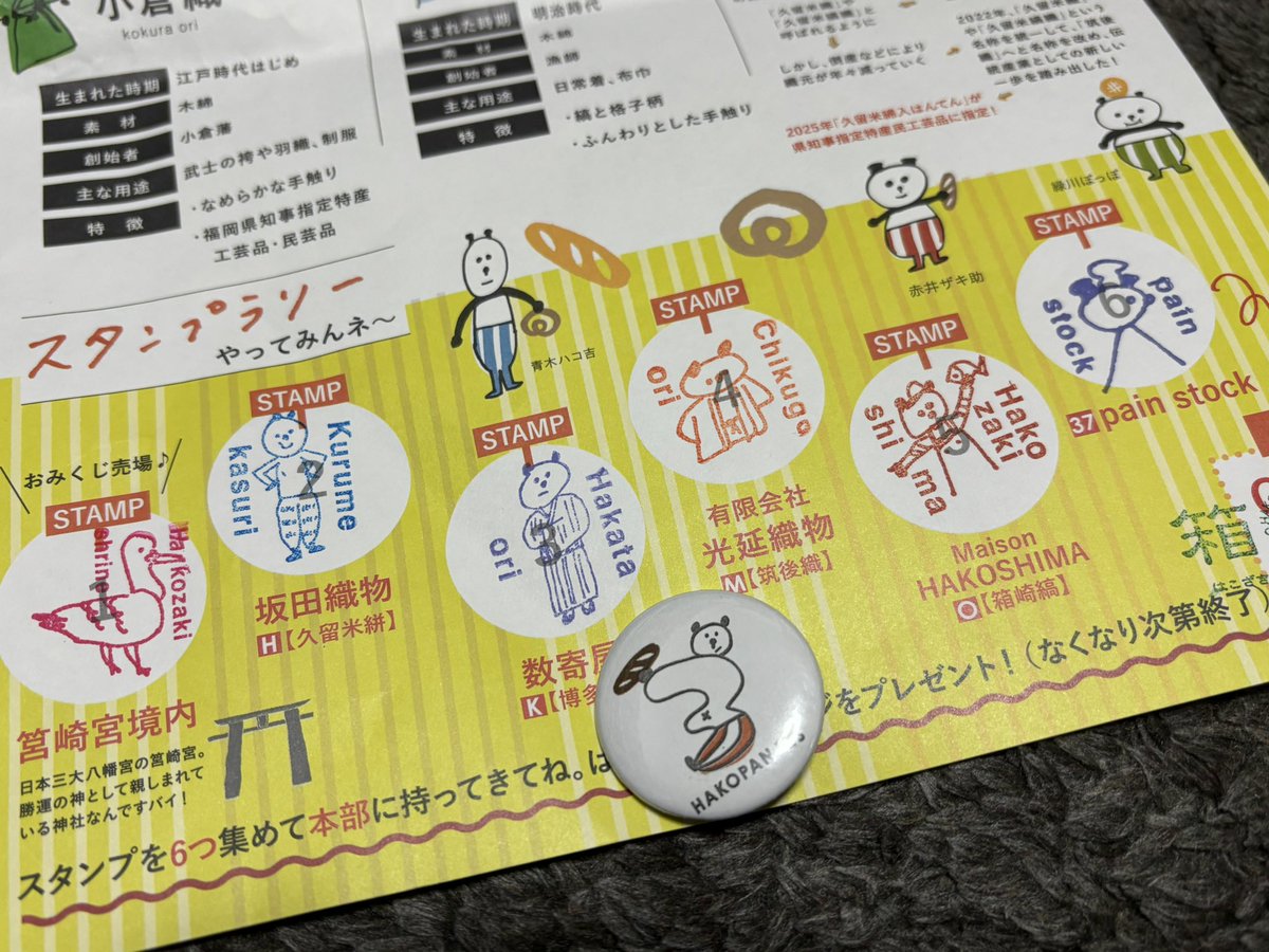 スタンプラリーやって、缶バッチはもらってきたよ