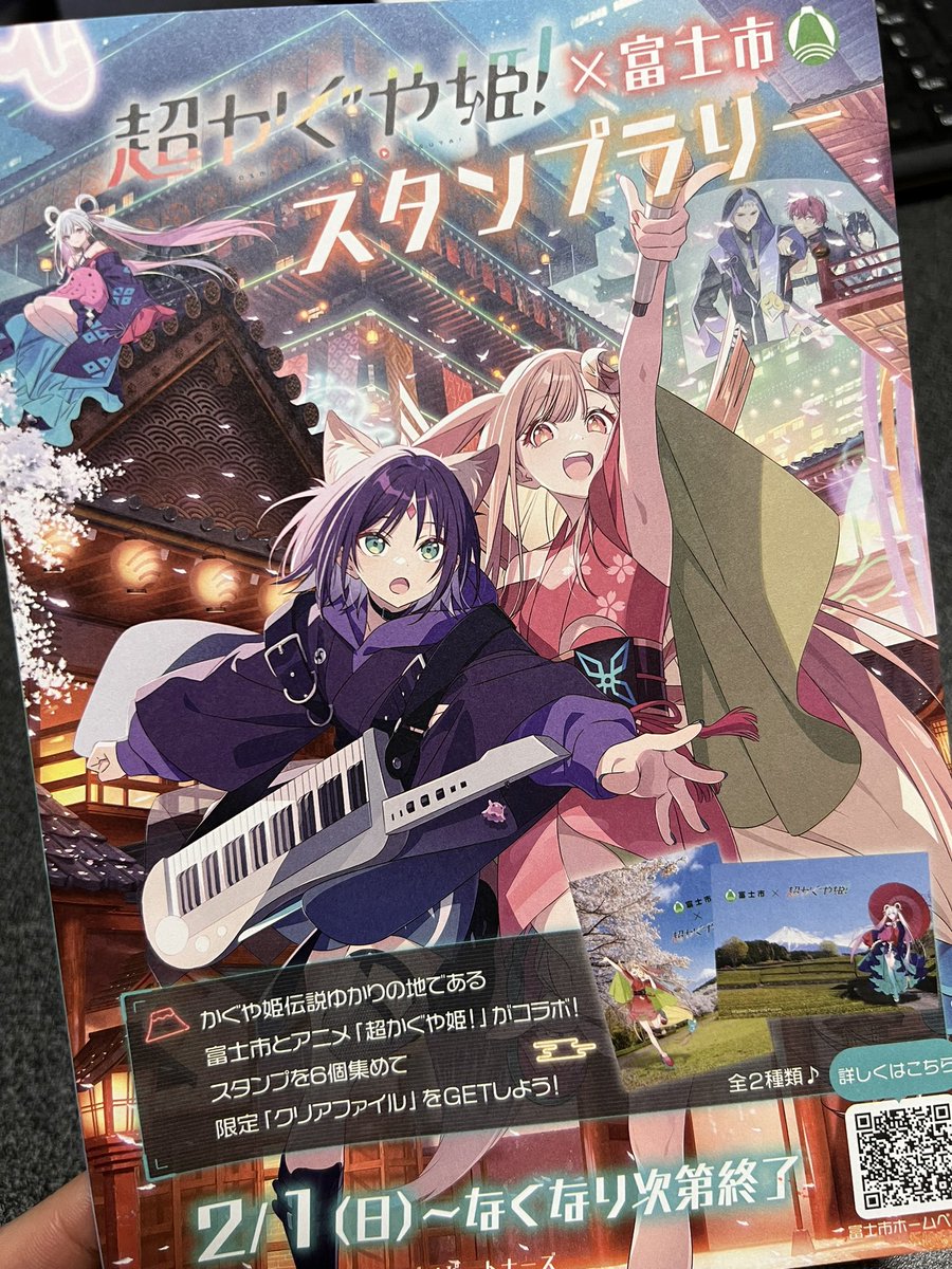 富士市のスタンプラリー 無事にクリアファイルゲット♪ #超かぐや姫