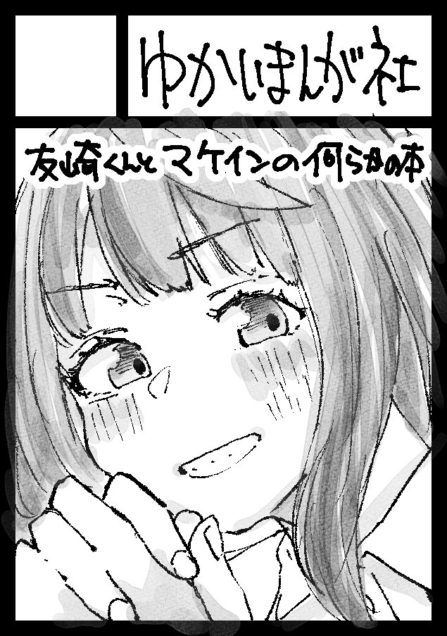 コミケ申し込みまみた…… 