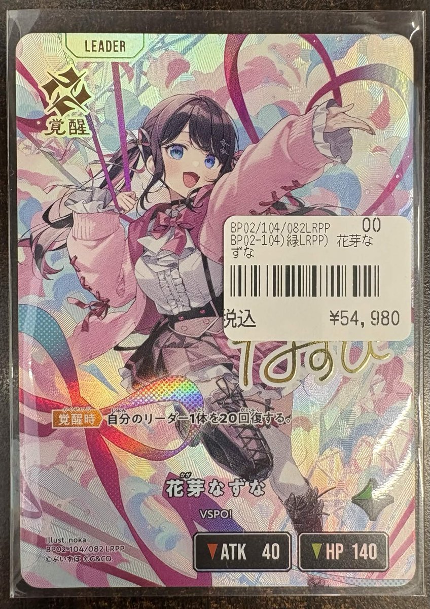 クロスタTCG 入荷情報】 花芽なずな LRPP が入荷しました 名古屋で