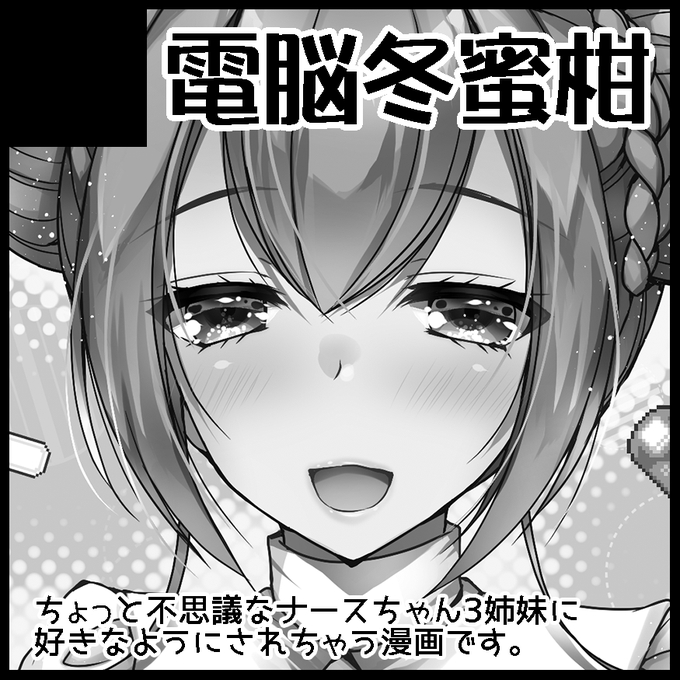 5/10の北ティア申し込みました(超事後報告 またまたナースちゃんたち描くけど今回長くなりそうなので、どこまで北ティアに持ってけるか思案中。