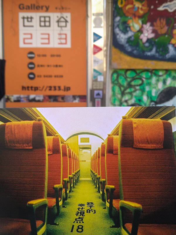 鉄子的幸せ視点18』設営終了～出発進行っ🚇️ #鉄道写真 #鉄道 #写真