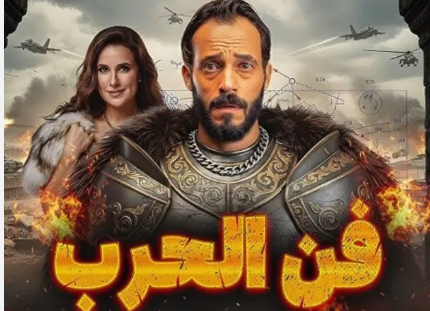مسلسل فن الحرب الحلقة 11: يوسف الشريف ينصب فخ "السينما" للإطاحة بخصومه في مغامرة درامية
khalfelhadth.com/84176