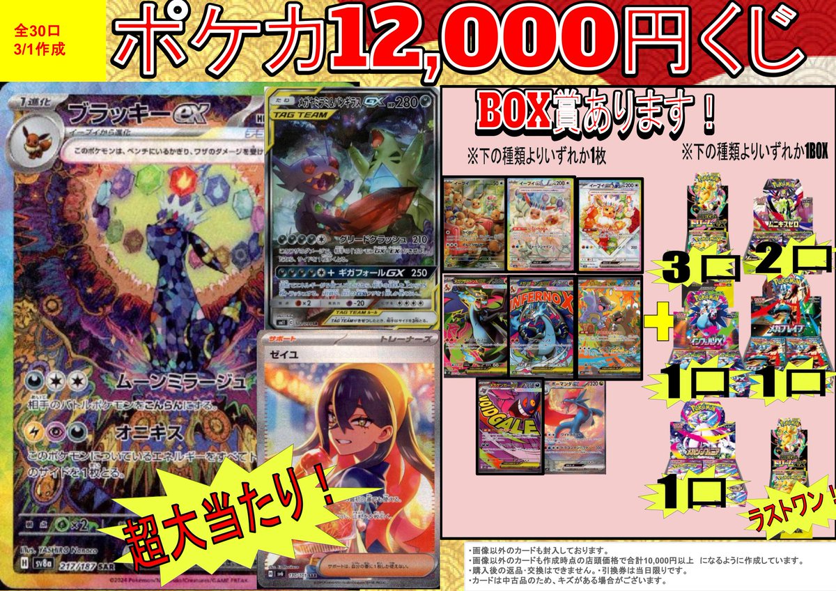 ポケカ 🔥1⃣2⃣0⃣0⃣0⃣円くじ🔥 作成致しました‼ 今回の大当たりは