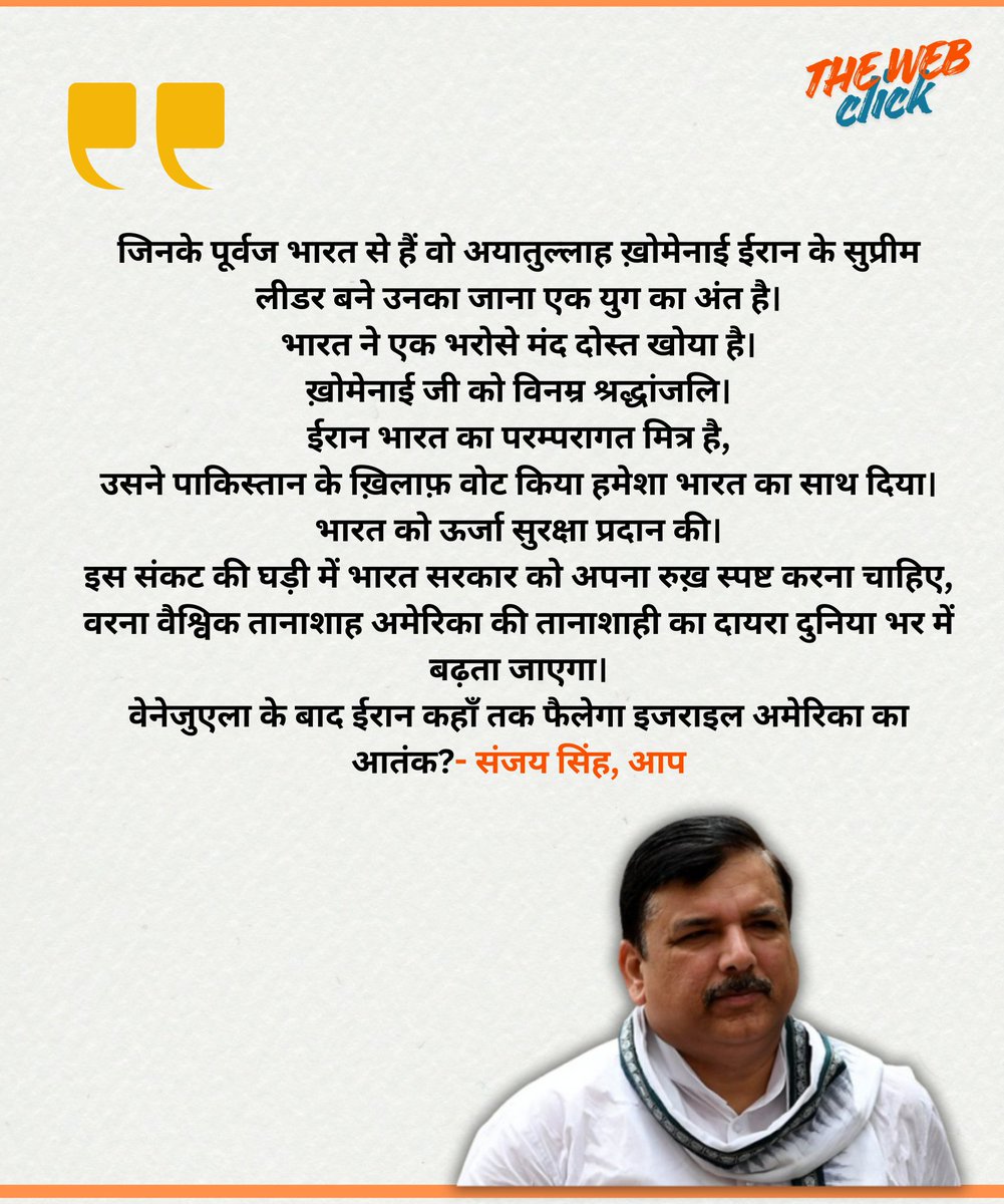 जिनके पूर्वज भारत से हैं वो अयातुल्लाह ख़ोमेनाई ईरान के सुप्रीम लीडर बने उनका जाना एक युग का अंत है।
भारत ने एक भरोसे मंद दोस्त खोया है।
ख़ोमेनाई जी को विनम्र श्रद्धांजलि।

#iranisraelconflict #IranWar #Khamenei #iran #IranvsIsrael