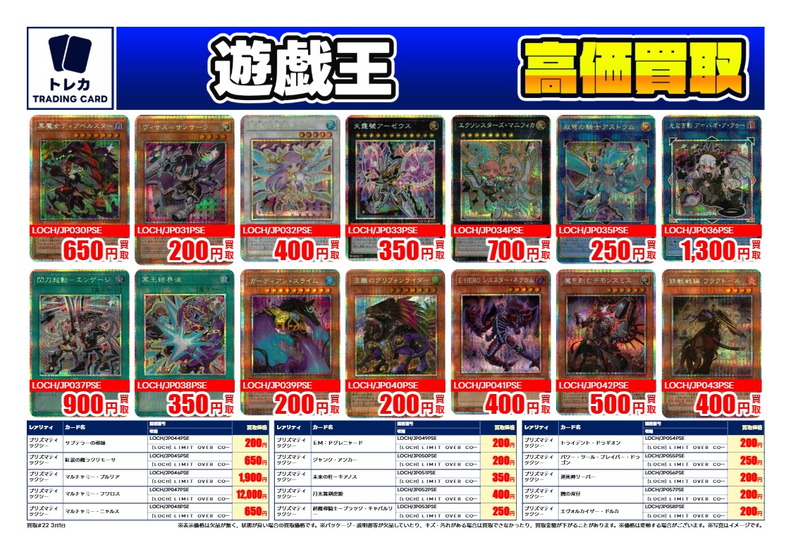 買取情報】 #遊戯王OCG 2/28(土)発売 LIMIT OVER COLLECTION-THE
