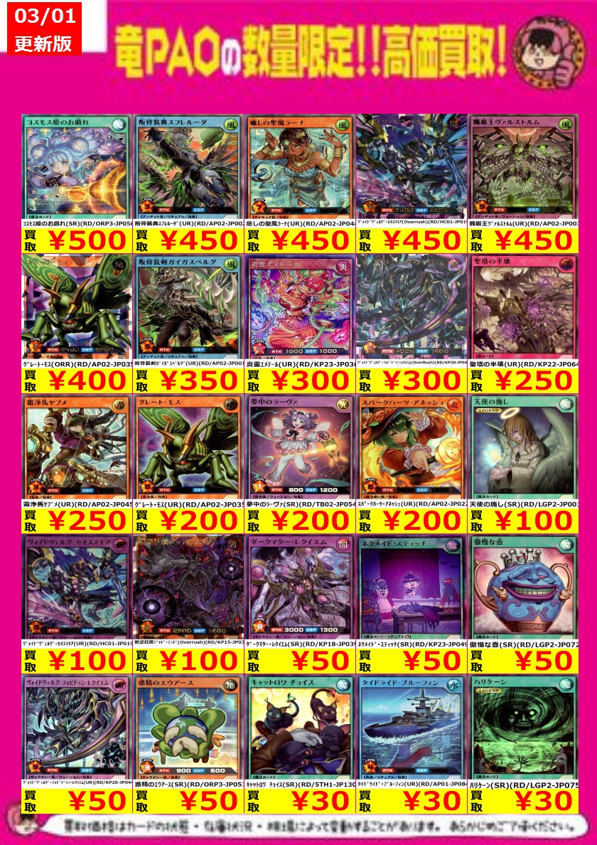デパコスのみ まとめ売り 🪐秋PAOコズミック買取情報🪐 #ラッシュデュエル 📢高価買取更新の