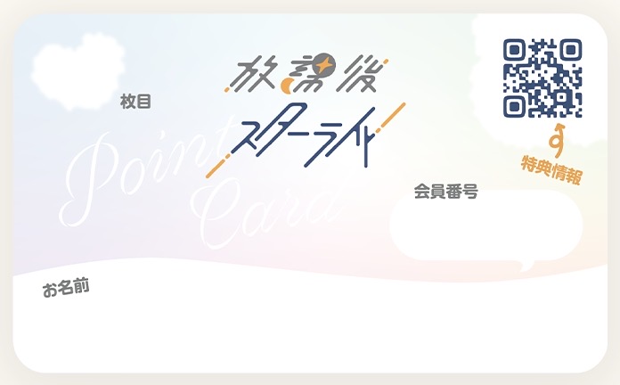 housta_idol's tweet photo. 【重大なお知らせ📢】

この度、放課後スターライトは 2026年4月より【ポイントカード制度】を開始します👏✨

それに先駆けて、《初回入会キャンペーン》を実施決定‼️

キャンペーンは
 3月4日（水）販売開始のチェキをご購入いただいた方限定です❣️

⚠️制度の本格スタートは4月からとなります！

 そのため、こちらのキャンペーンは若い会員番号を手に入れたい方向けとなります🤭✨

通常は対面での会員番号発行ですが、 今回は特別に【オンライン購入のみで発行可能】です！

チェキ1枚からOK🙆‍♀️ 
年会費や追加の申し込みなども不要です！

※会員番号は購入順・金額に関係なく完全ランダムで若い番号をお付けいたします。

この機会をぜひお見逃しなく❣️

#放課後スターライト #東京理科大学 #アイドル