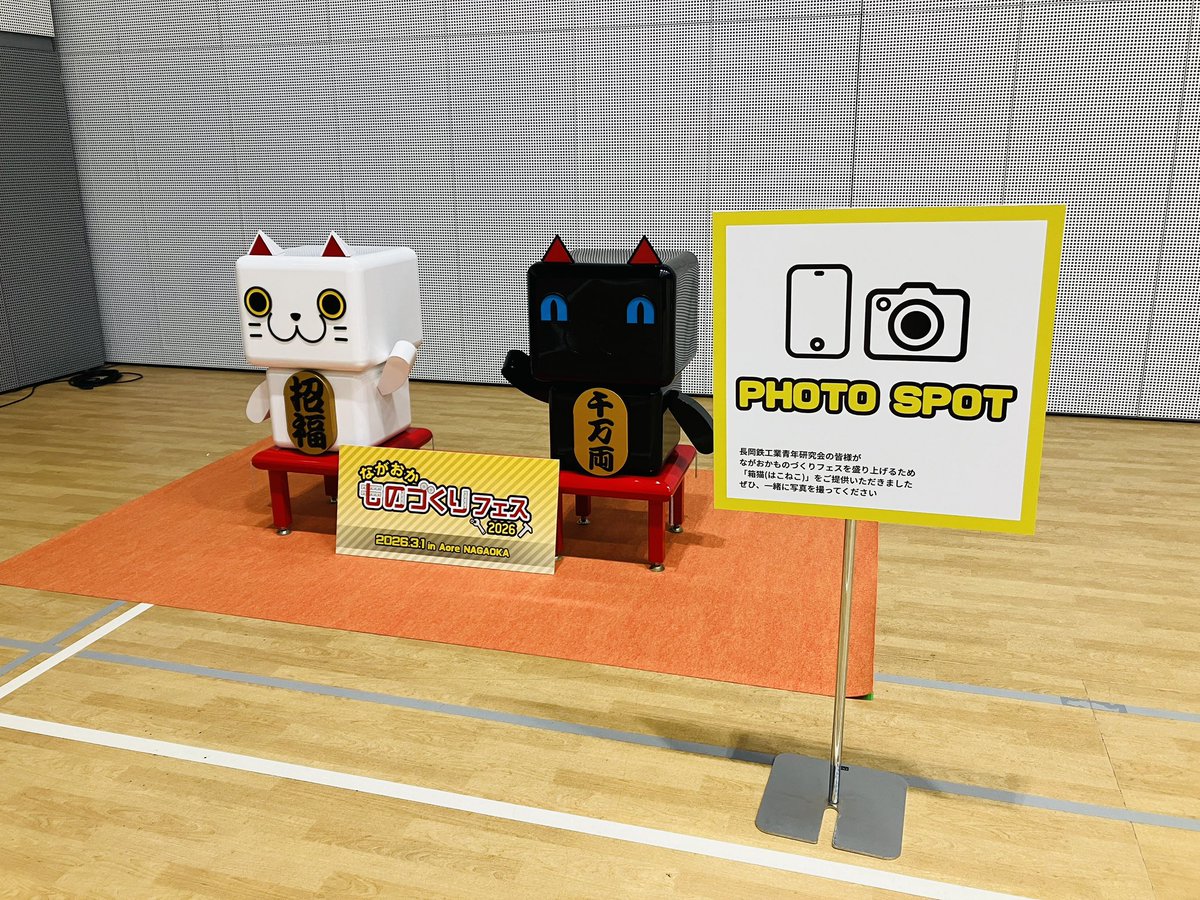 ながおかものづくりフェス 2026、アオーレ長岡で開催中！！！ #岩塚