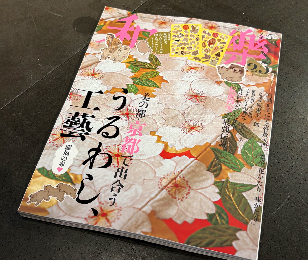 芦雪ファン皆さま！🐶 昨日発売の『和樂』4,5月号には、長沢芦雪の特集