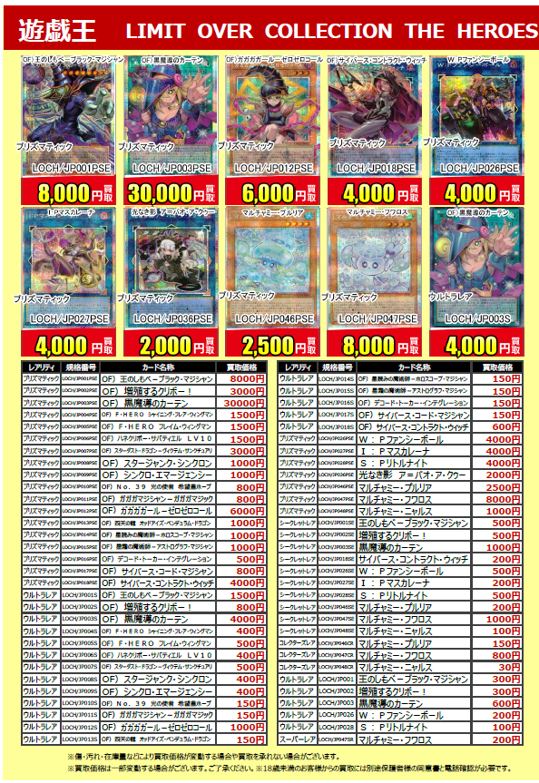 買取告知更新！】 #遊戯王OCG #LIMITOVERCOLLECTIONTHEHEROES 買取告知
