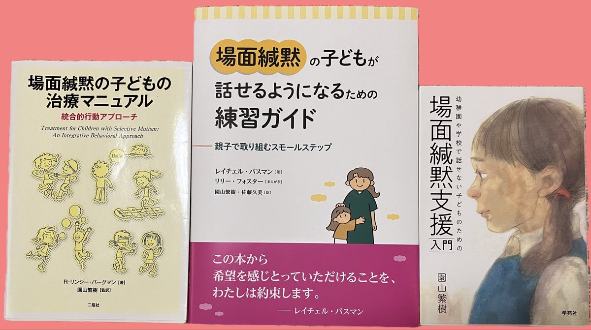 4/25（土）14時から第28回セミナー（オンライン）「場面緘黙の支援方法（発展編）」開催（定員20名）。
詳細は
kbs-lab.com/seminar

#場面緘黙　#KBS発達教育支援研究所