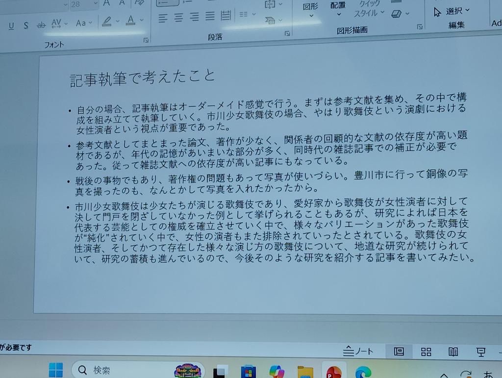WikimediansJPUG's tweet photo. LT4人目はのりまきさん。どんなことを考えて書いているか、経緯のお話。「市川少女歌舞伎」。女性を歌舞伎をしたという情報が多かったのでその視点で
#Wikimedia25 https://t.co/yHepyxCtat