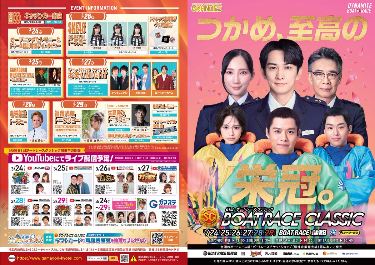 SGクラシックのパンフレットが完成しましたぎょ！ 今回の巻頭特集は