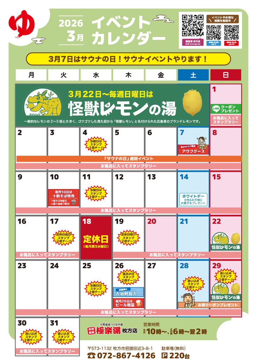 ／
#極楽湯枚方店 
フォロー＆リポスト #キャンペーン 🎉
＼
2026年3月もやります！
抽選で10名様に入浴招待券プレゼント♨️

〈応募方法〉
① <a href="/tsukumonoyu_2/">【公式】極楽湯枚方店〜600円の天然温泉と炭酸泉とサウナ〜♨️</a> をフォロー
②固定ポストを月末までにリポスト
③当選者にDM

#極楽湯 
#枚方 #枚方市 
#温泉 #サウナ 
#銭湯 #スーパー銭湯