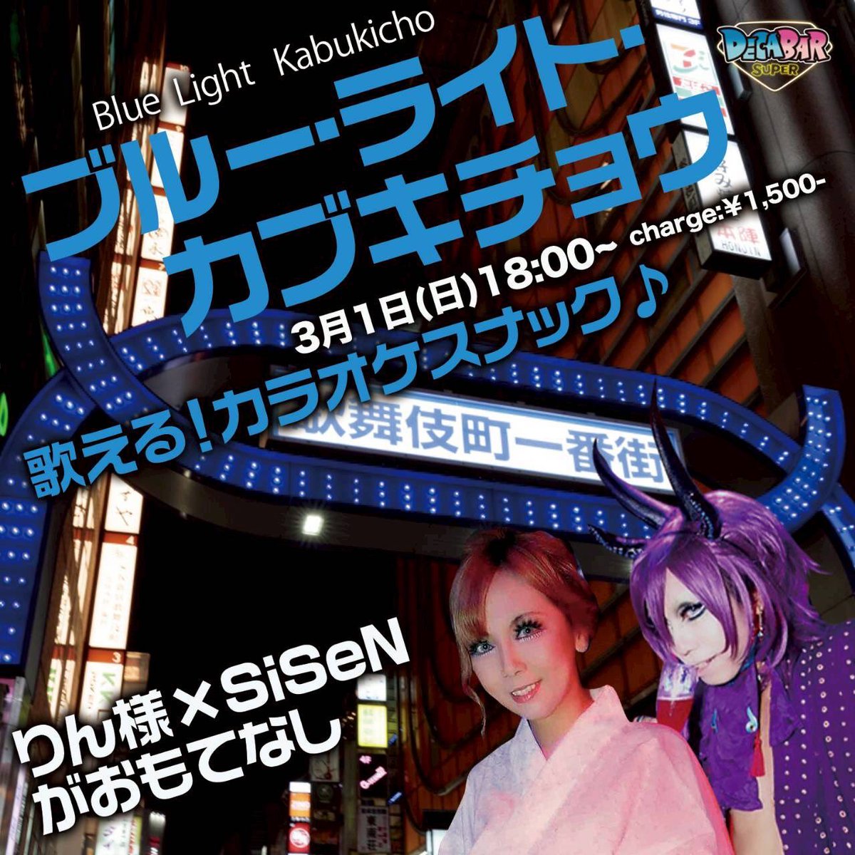 DECABAR超(デカバースーパー) tweet media