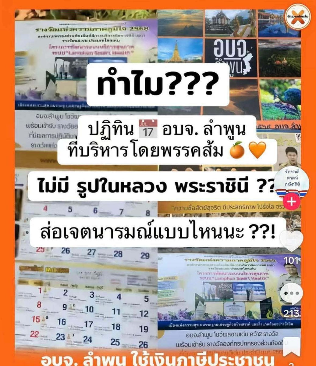 "พวกนี้เกิดทันปฏิทินแม่โขง ปฏิทินลีโอปะ" - มิจฯ