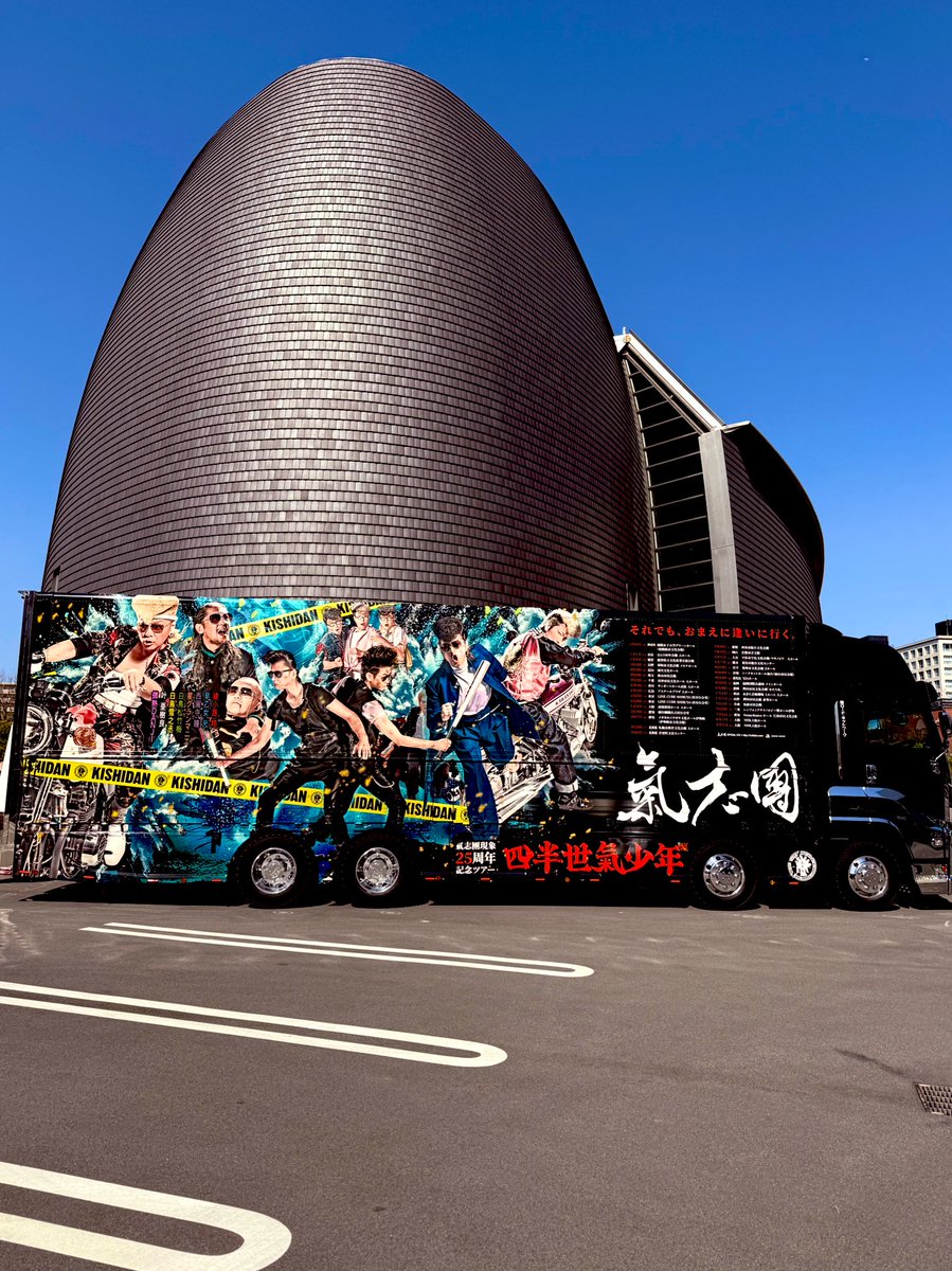 aquablue127's tweet photo. なら100年会館
氣志團ツアトラもカッコ良い✨
#氣志團
#勧誘マスターベイベー https://t.co/qM9KHAK8mw