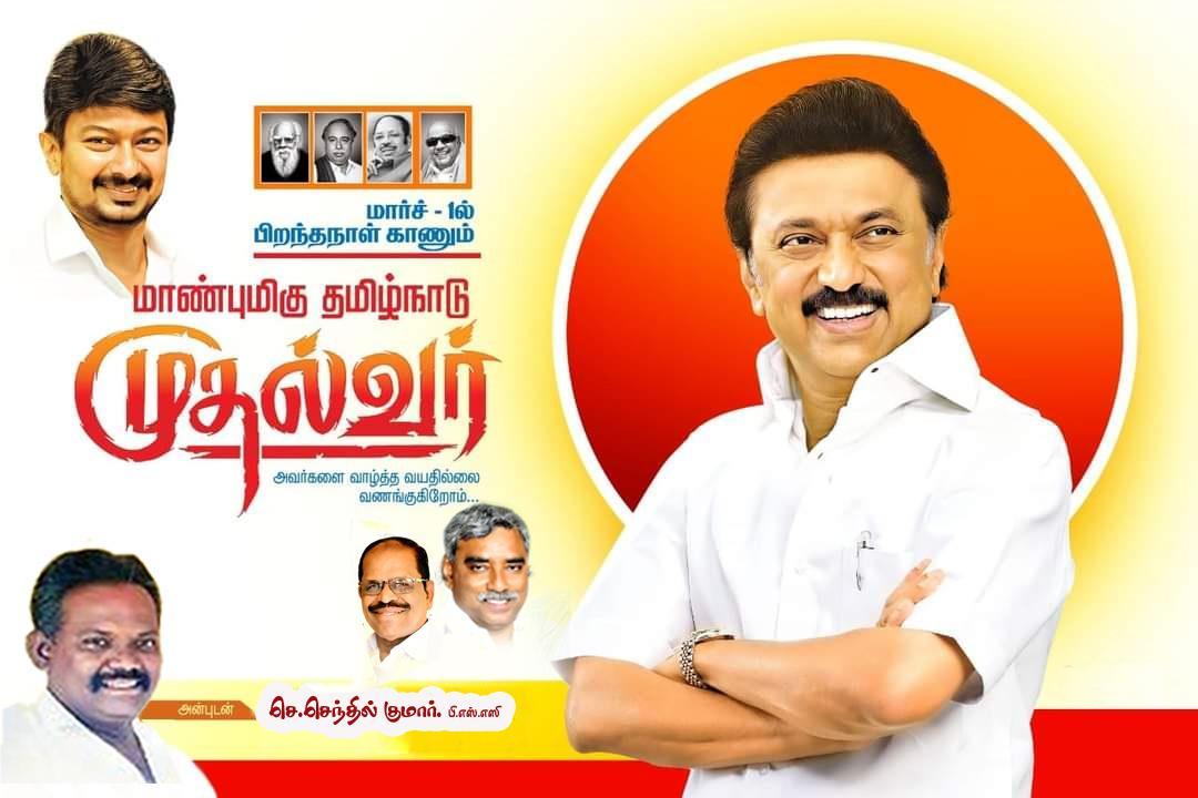 thil2004's tweet photo. ஓய்வென்ற சொல்லை அறியாத திராவிட சூரியனே!

எளியோர் நலன் காக்கும் எங்கள் முதல்வரே!

எந்நாளும் தொடரட்டும் உங்களது பொற்கால ஆட்சி...🖤❤️🌄

வாழ்க பல்லாண்டு என 
வாழ்த்தி வணங்குகிறோம்...!

#HBDMKStalin 
#வெல்வோம்_200!
#படைப்போம்_வரலாறு!!
#mk_stalin #udhayanithistalin
#MKStalin
#Dmkitwing https://t.co/UYeamtegy4