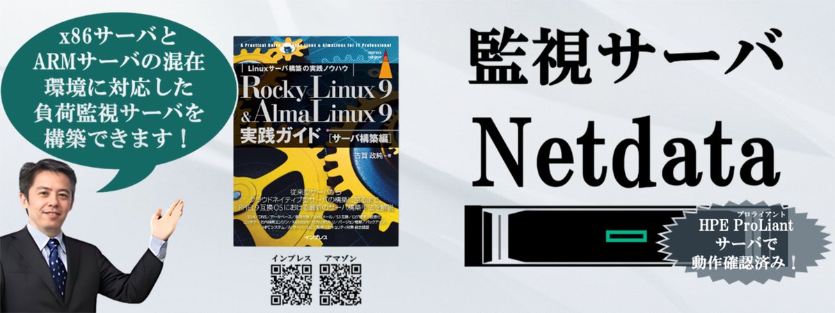 masazumi_koga's tweet photo. [IT]『Rocky Linux 9 &amp; AlmaLinux 9実践ガイド [サーバ構築編]』なら、x86サーバとARMサーバの混在環境に対応したブラウザベースの統合監視サービスを構築できます。
https://t.co/uzd8xD8w0I
#AlmaLinux #RockyLinux #Linux #構築 #実践ガイド #データセンター #監視 #モニタリング #Netdata https://t.co/XiW6vHk6Tx
