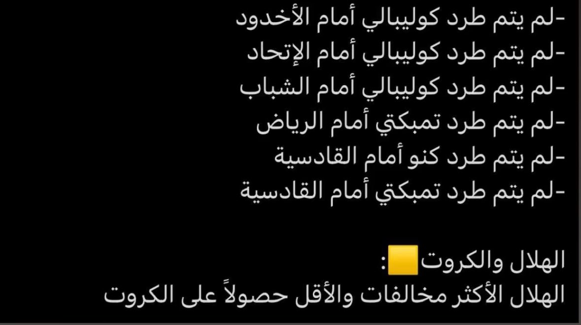 Ka9c2's tweet photo. @crr_767 @l_29H @0wi00 يا الطيب ذي كلها ضدكم و احنا في الجوله ٢٤ https://t.co/EhsL5WM63n